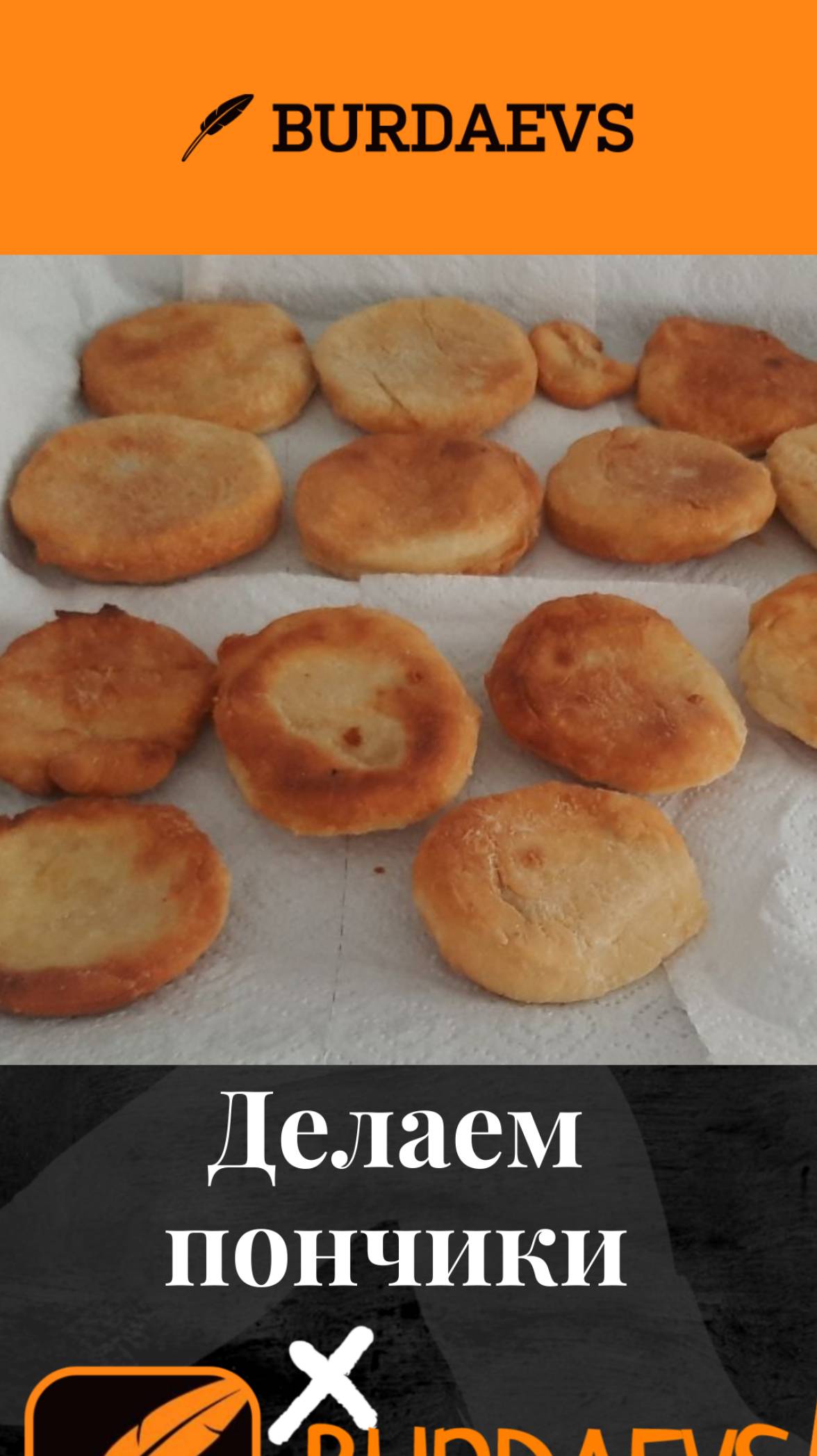 Делаем пончики
