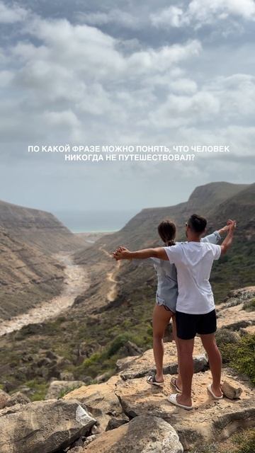 По какой фразе можно понять, что человек никогда не путешествовал?