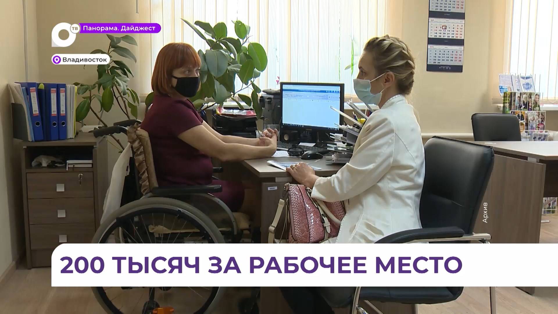 Приморским работодателям возместят средства за создание рабочих мест для инвалидов