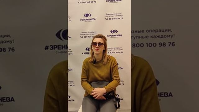 Отзыв о лазерной коррекции зрения в клинике "Зрение Нева", 88001009876