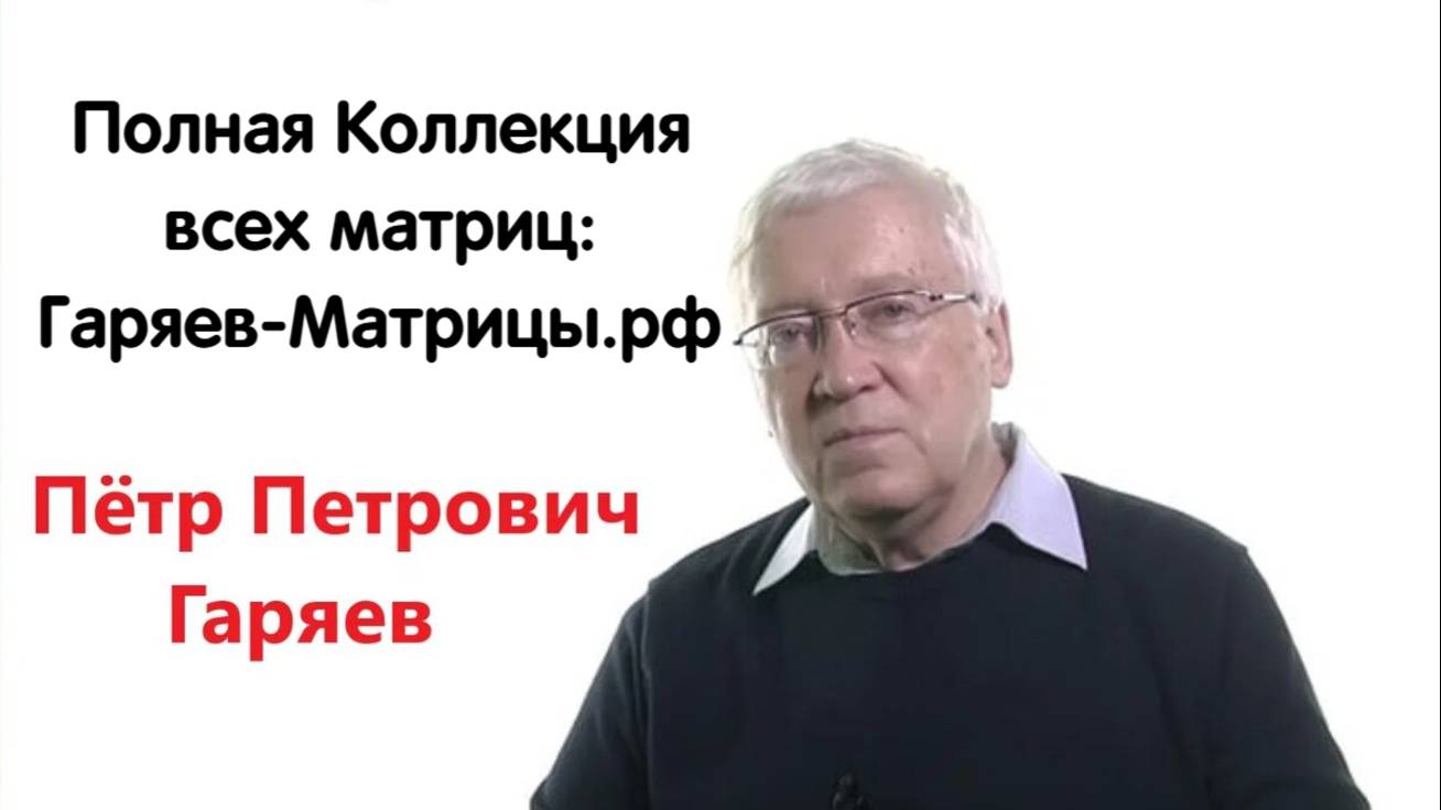 Сахарный-диабет- Чистая Матрица | Tirtha Relax Soft Radio Гаряев: полный доступ Архив Гаряев-