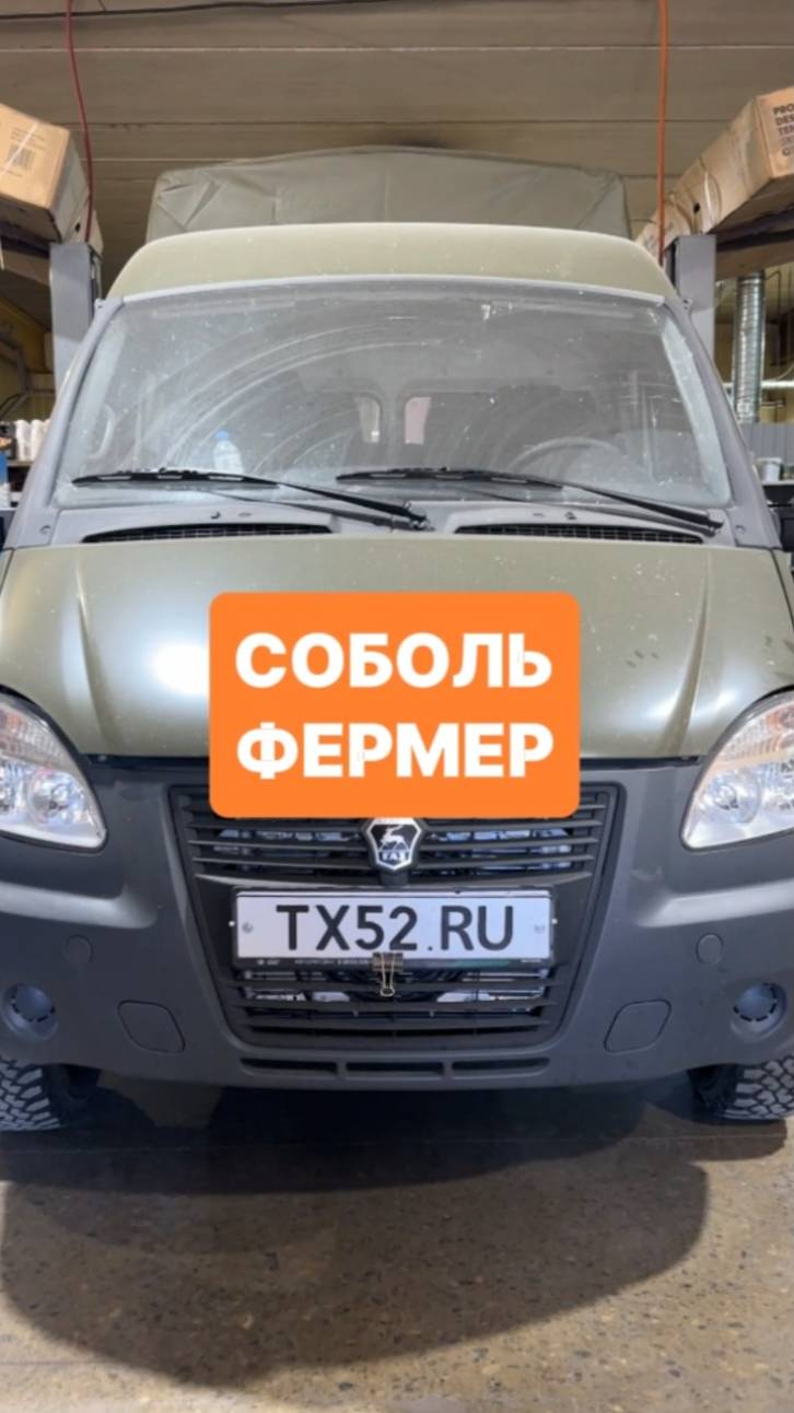 Доработка Соболя