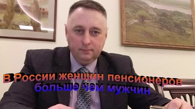 В России женщин пенсионеров больше чем мужчин