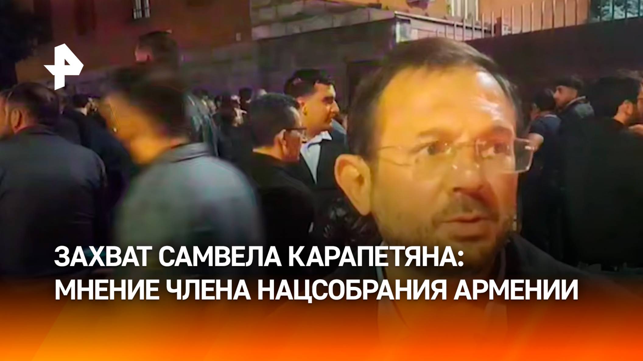 "Это политическое преследование": член национального собрания Армении о захвате Самвела Карапетяна