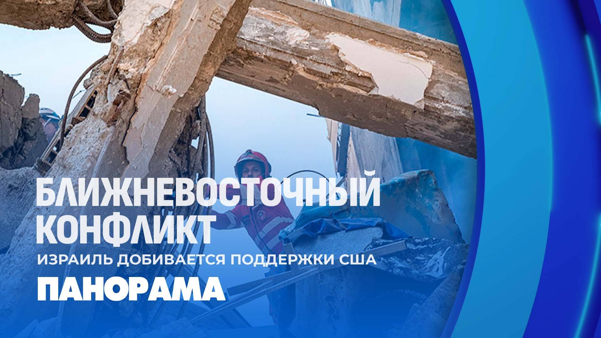 Ирано-израильский конфликт. Что известно на данный момент? Панорама