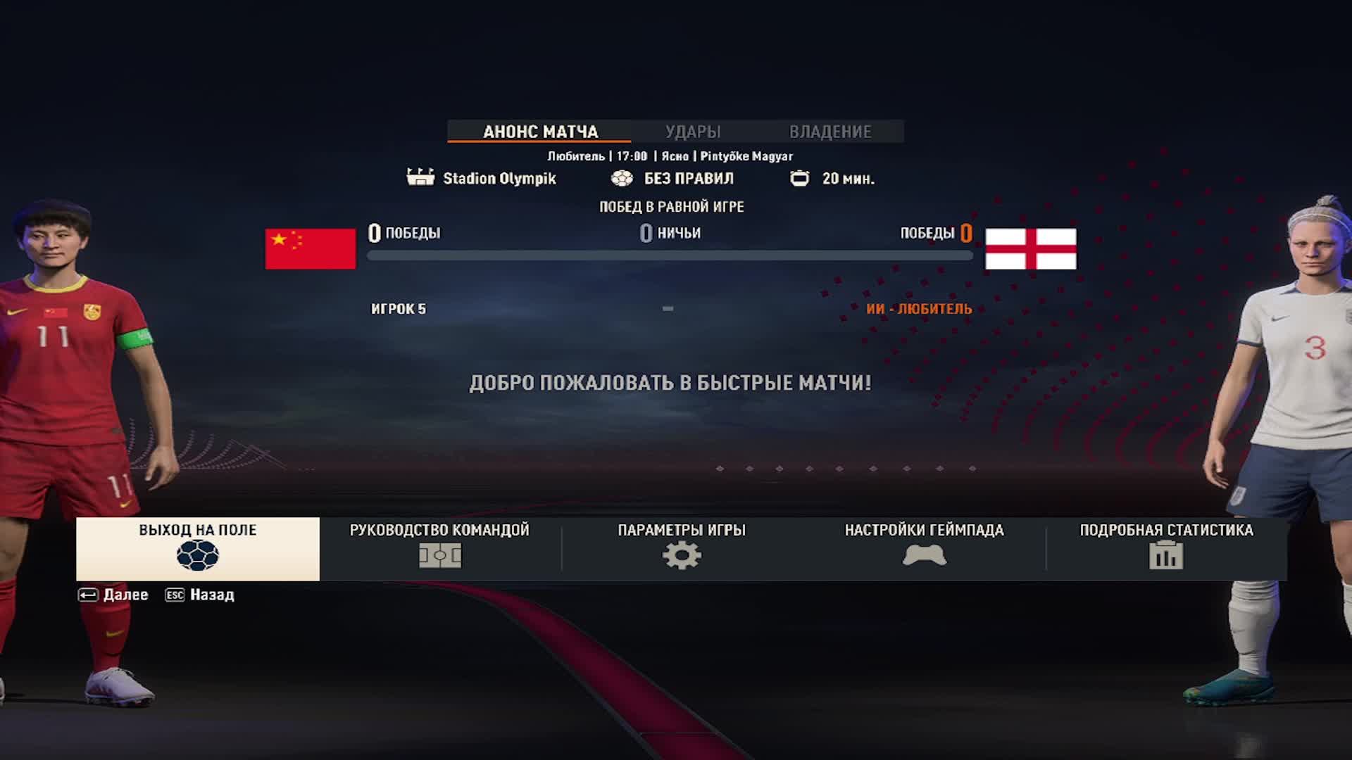Fifa23 женский футбол