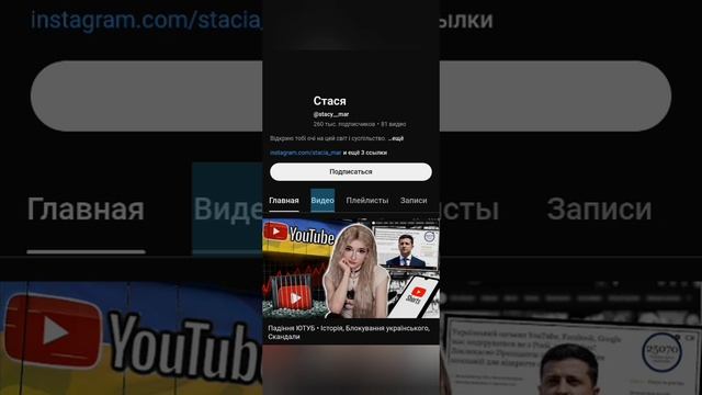 Канал "Стася"