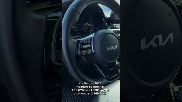 #KiaSeltos 2021 #автокредит #трейдин