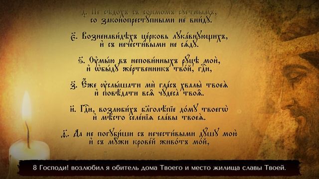 Лик на Восток - Псалом 25.mp4