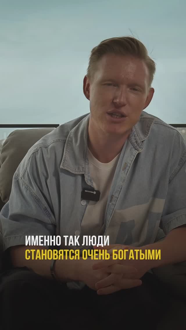 Как стать очень богатым? #бизнес #доход