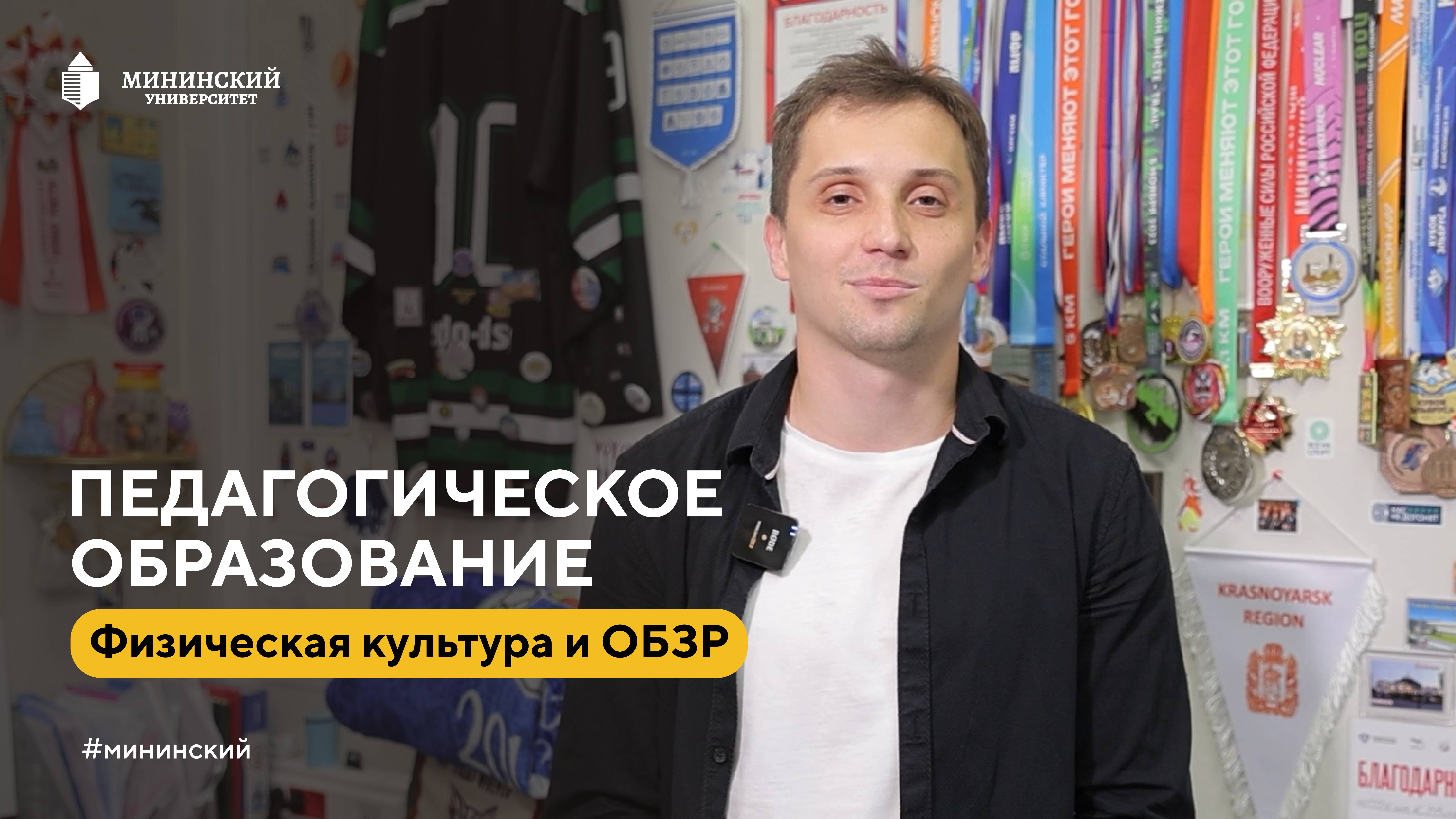 Направление "Физическая культура и Основы безопасности и защиты Родины"