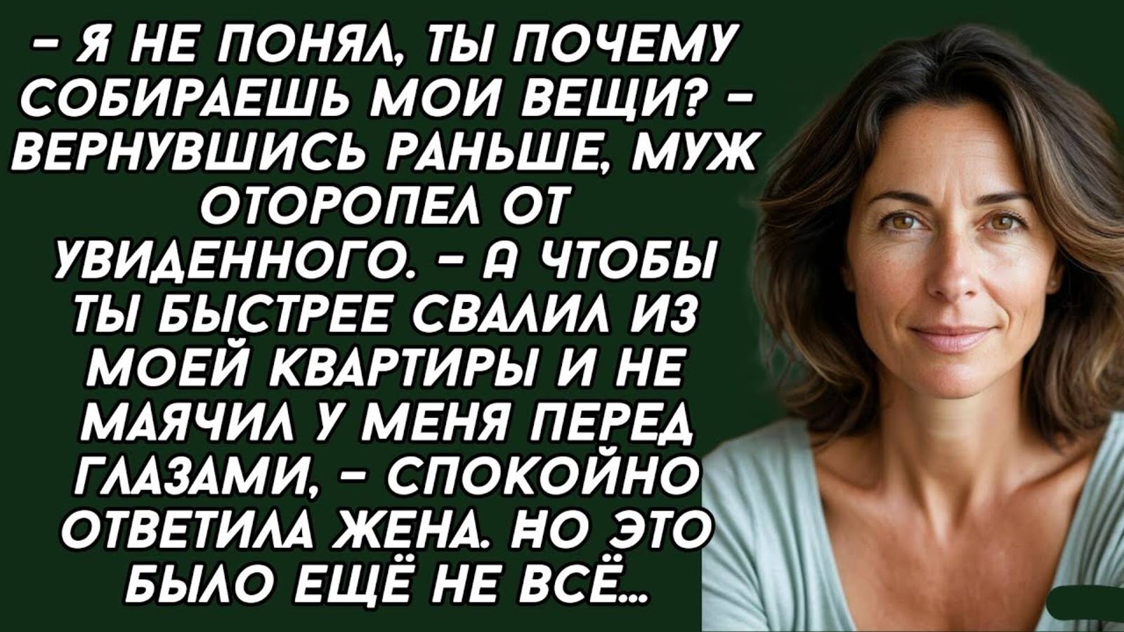 Истории из жизни: – Я не понял, ты почему собираешь мои вещи – вернувшись раньше