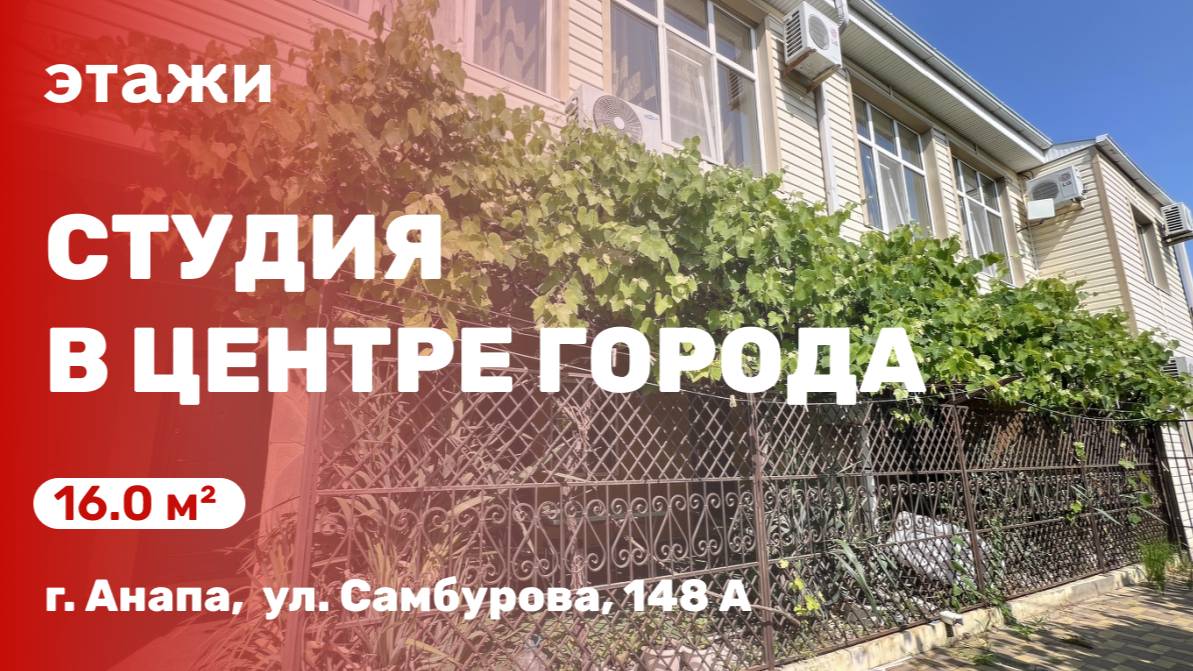 Студия в центре города