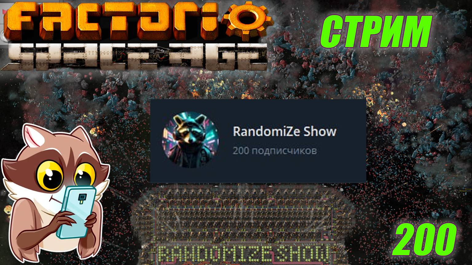 Празднуем 200 подписчиков в ТГ. Смотрим схемы, сейвы и всякое такое!