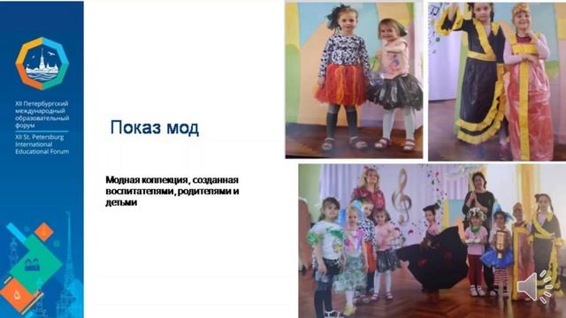 Из нашего опыта работы XII Петербургский международный образовательный форум.