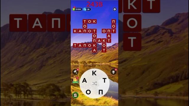 (WOW) Words of Wonders ОТВЕТЫ НА УРОВНИ 2436,2437,2438,2439,2440