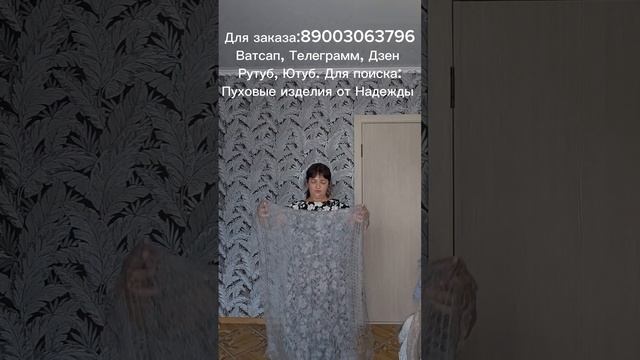 Палантин пуховый, косынка пуховая, платок пуховый, пряжа пуховая