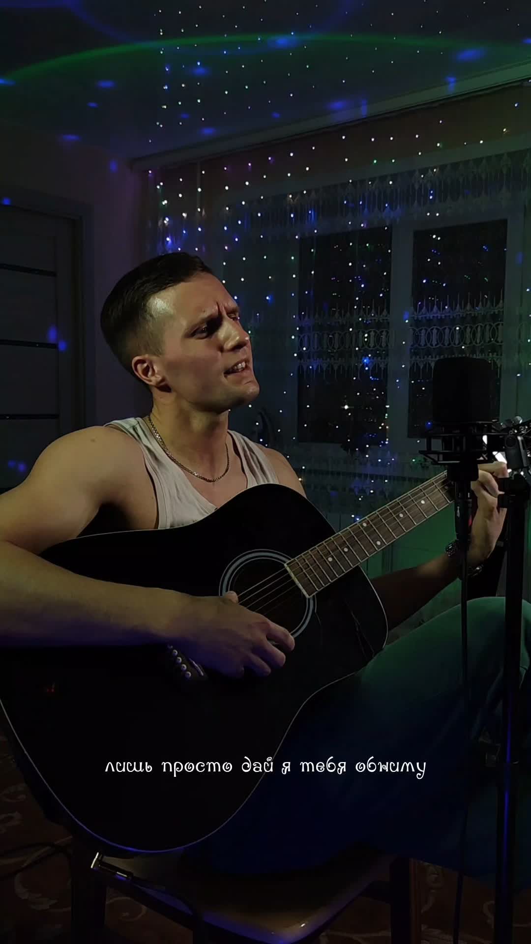 Макс Корж - в лёгких тает дым (Kosmolov cover)