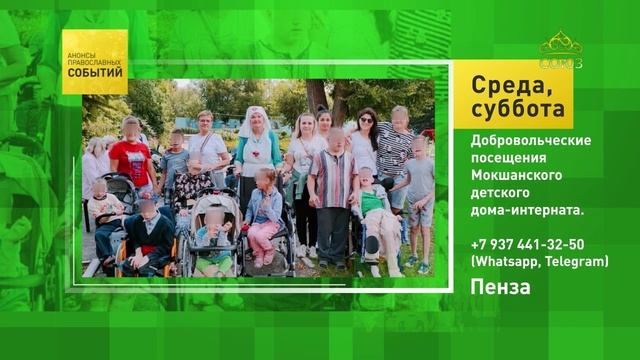 Пенза. Добровольческие посещения Мокшанского детского дома-интерната