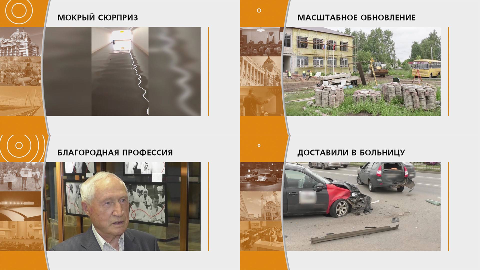 Прямой эфир: "ГОРОД в 19:00" 18.06.2025