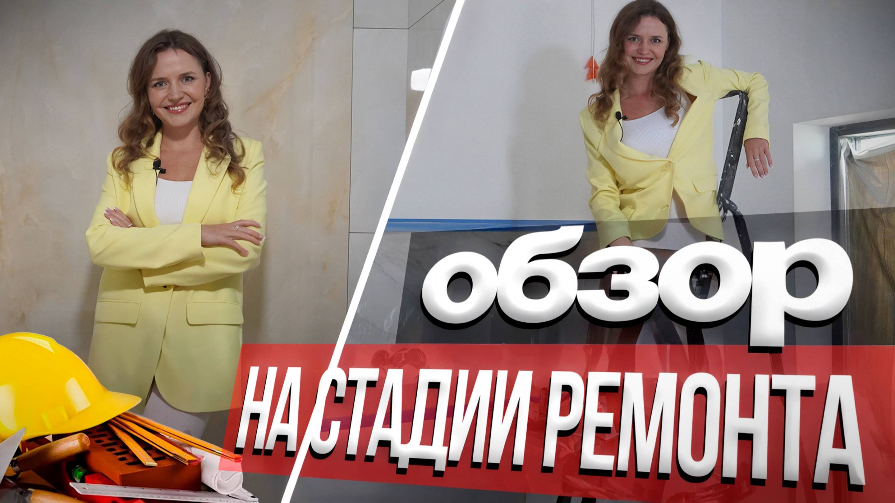 Обзор интерьера на этапе ремонта в ЖК RED7