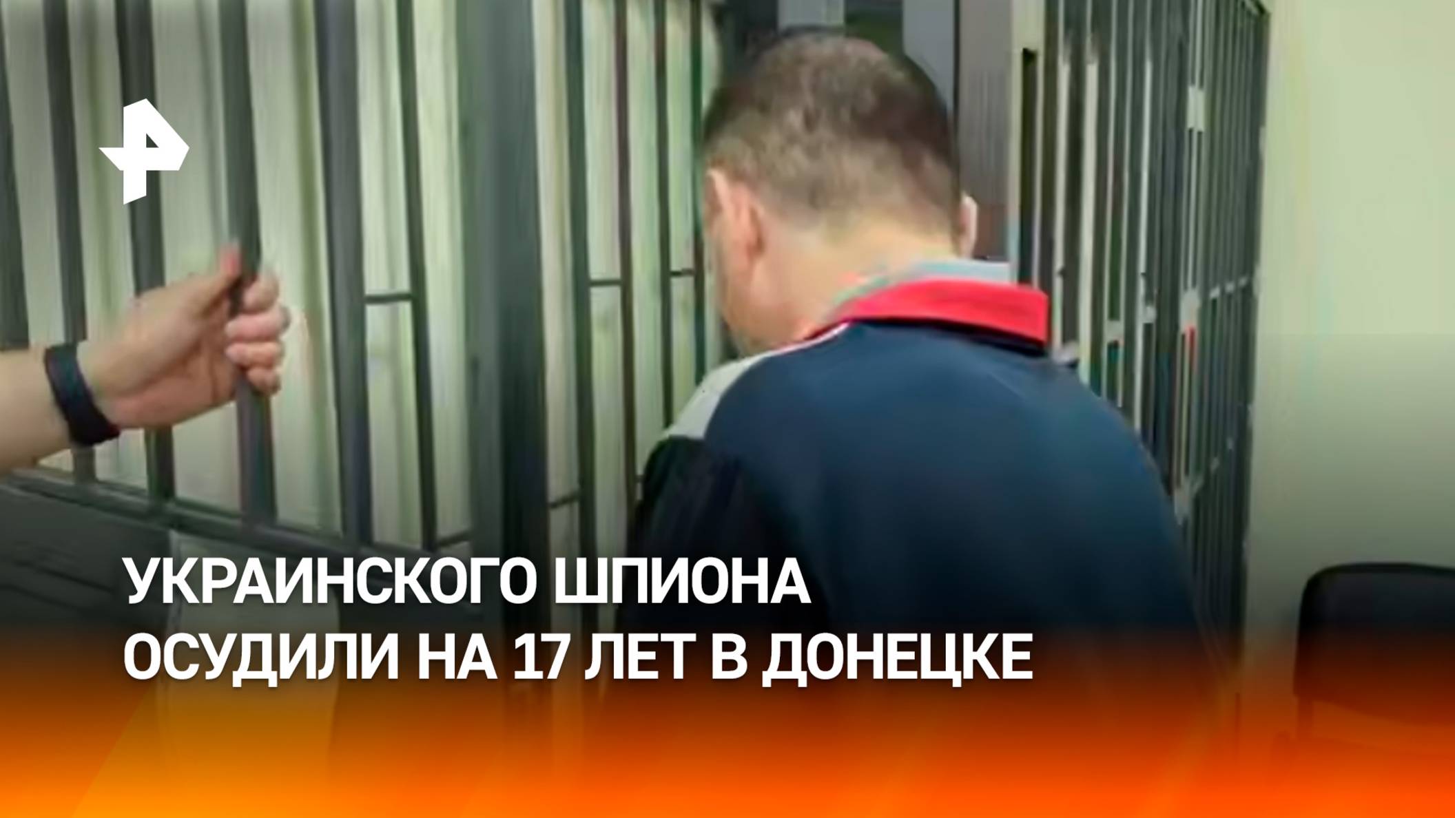 Украинского шпиона осудили на 17 лет в Донецке