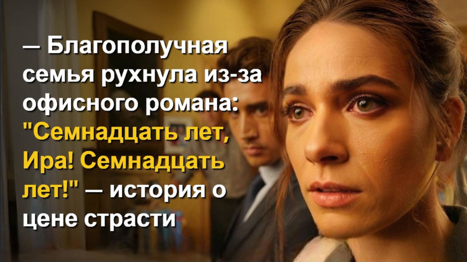 Грехи разбитого замужества. Слушать рассказ онлайн