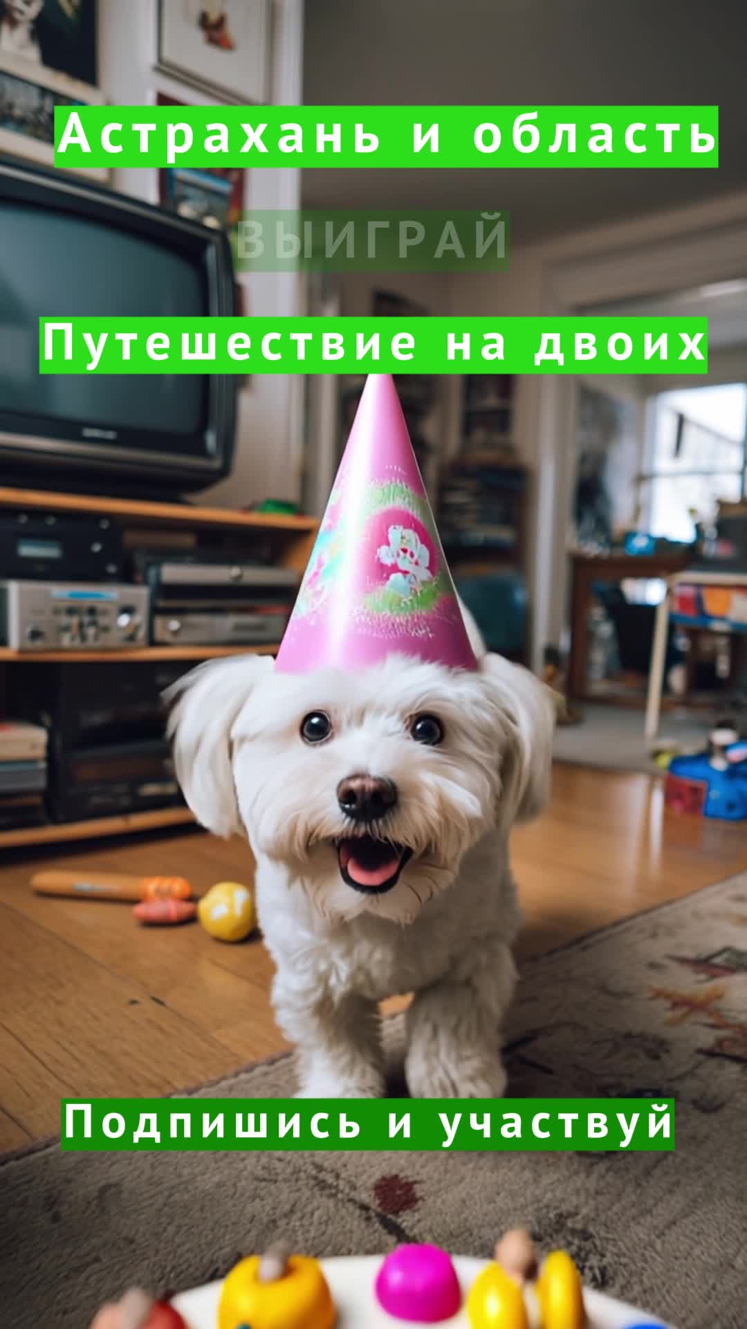 Подпишись и выиграй путешествие на двоих