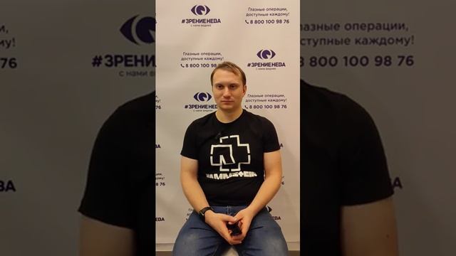 Отзыв о лазерной коррекции зрения в клинике "Зрение Нева", 88001009876