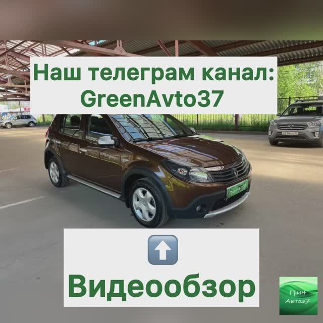 Обзор Рено Сандеро Степвэй