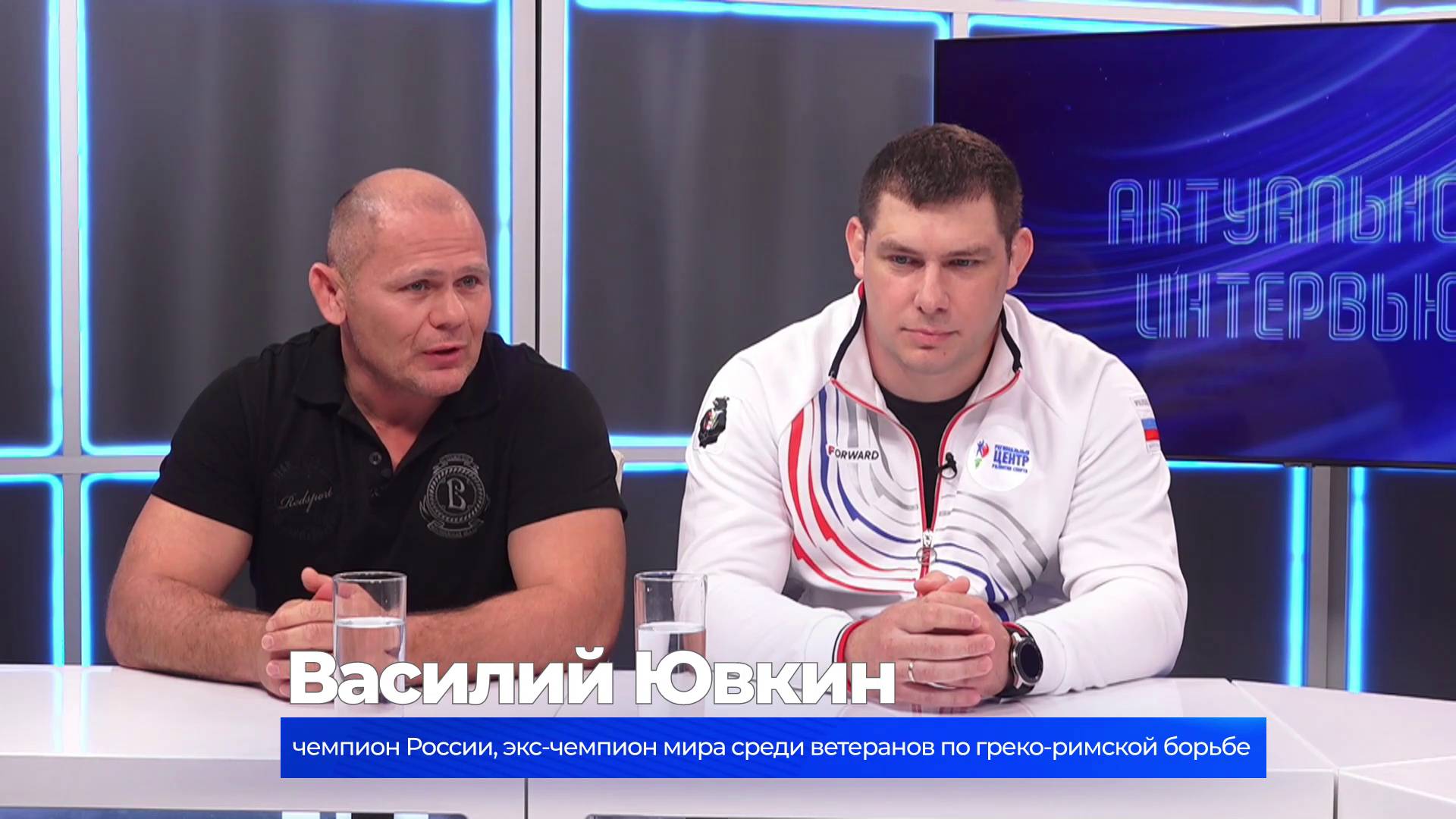 (17.06.2025) Актуальное интервью. Василий Ювкин и Дмитрий Докучаев о ветеранском спорте