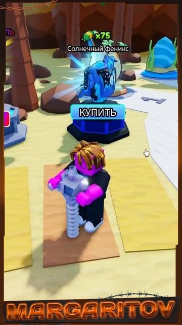 Радужная дриль? #roblox #роблокс #игрыроблокс #shorts #шортс #MARGARITOV