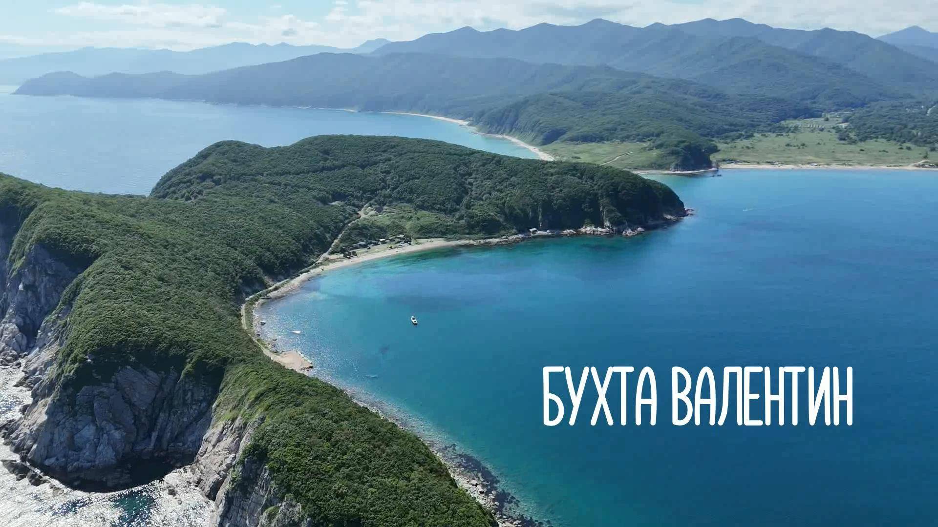 Чудеса Приморья. Бухта Валентин