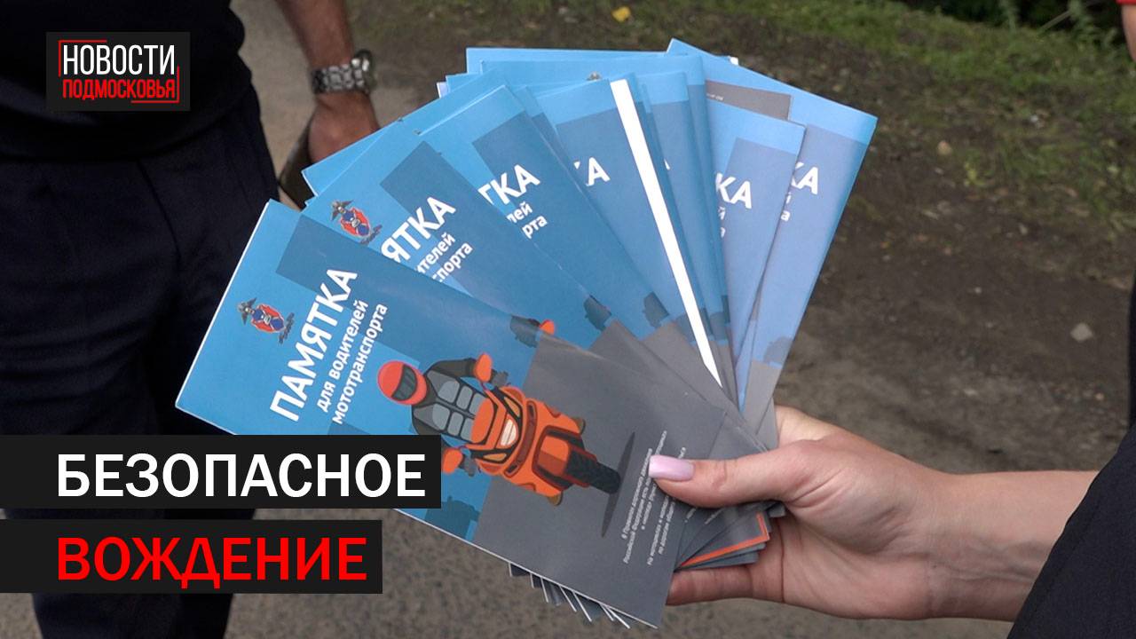 Рейд с участием мотоциклистов прошёл на Щёлковском шоссе