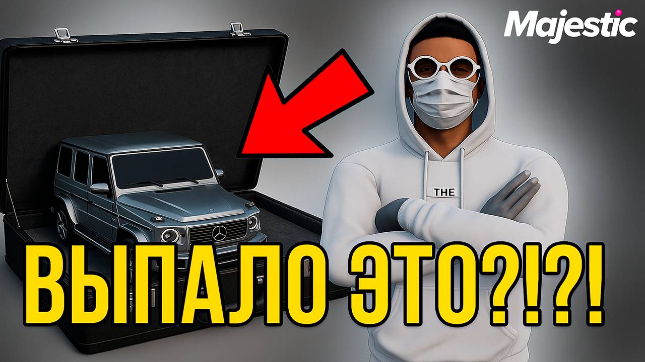 Я Открыл 25 Кейсов на Маджестик РП — вот ЧТО выпало! 🤯 GTA 5 RP