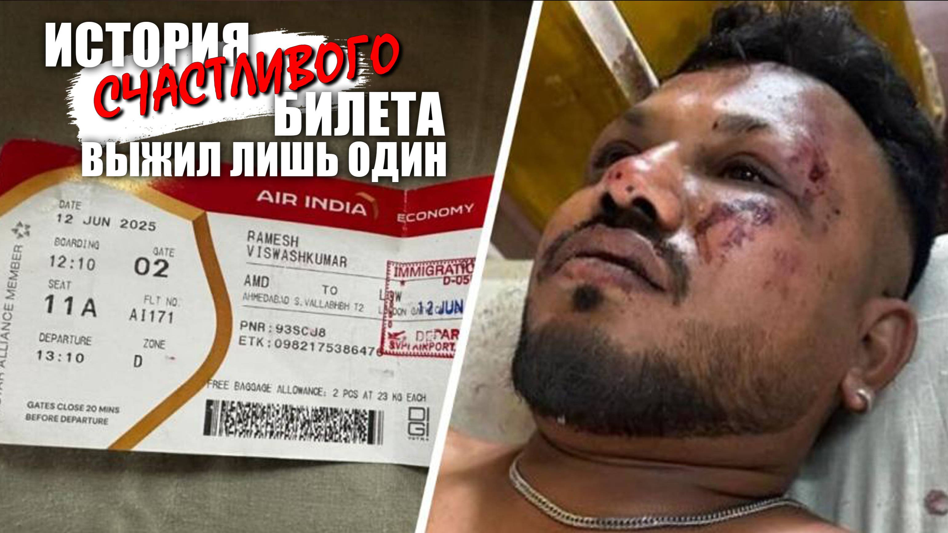 История счастливого билета - выжил лишь один!