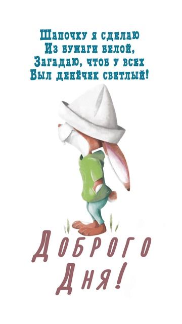 Открытка на день