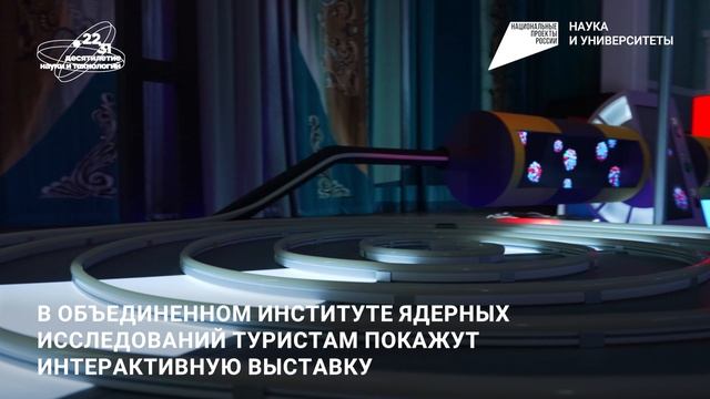 Научно-популярный туризм