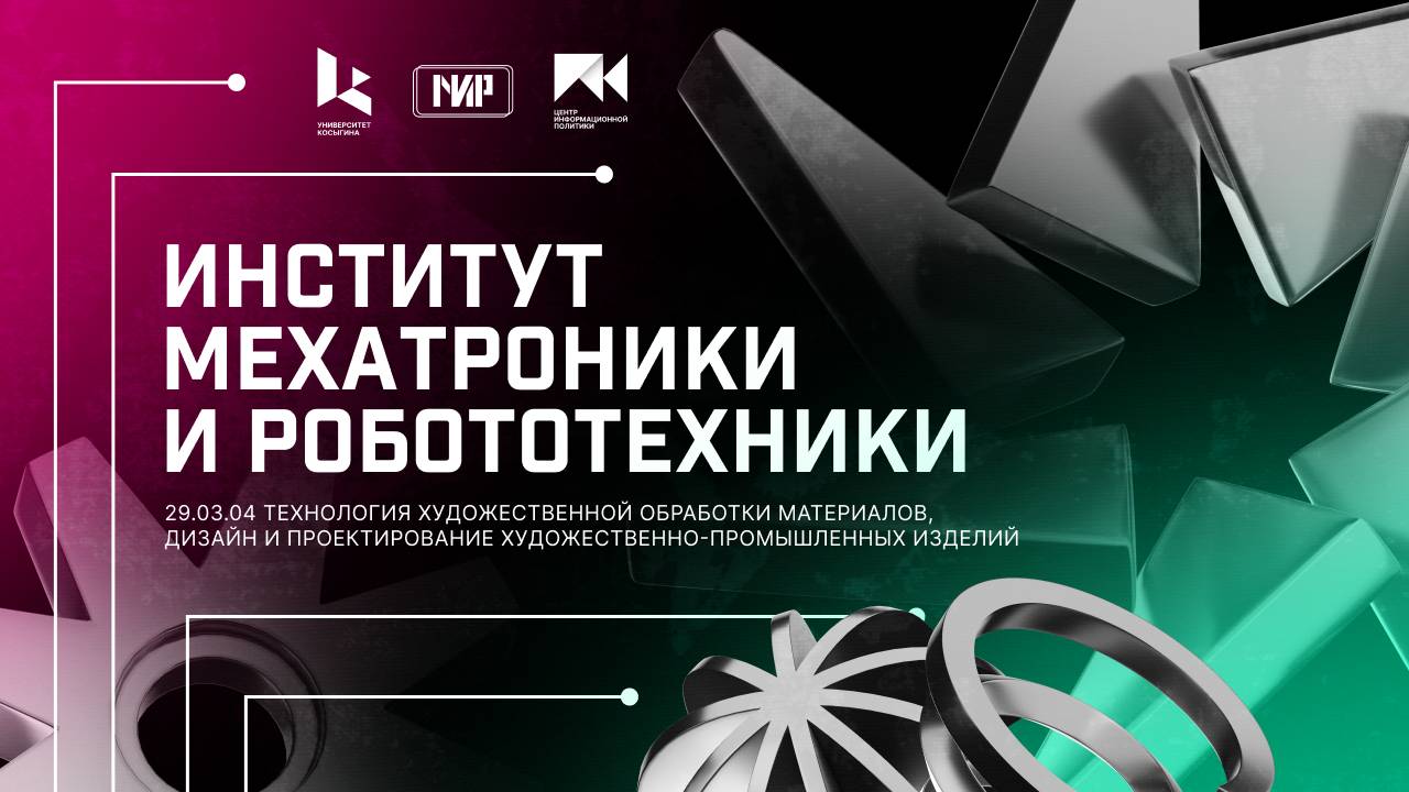 Проморолик Института мехатроники и робототехники