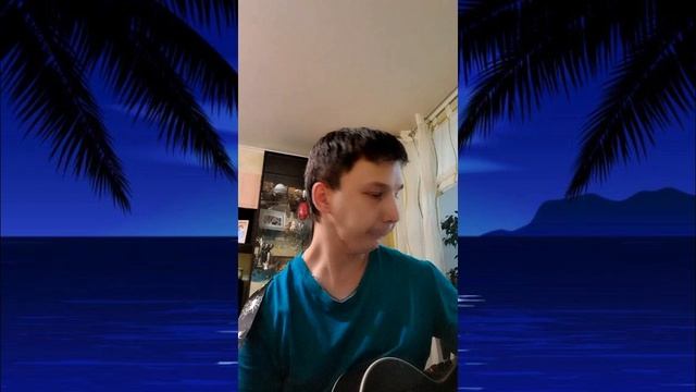 Кавер Женя Трофимов - Привет