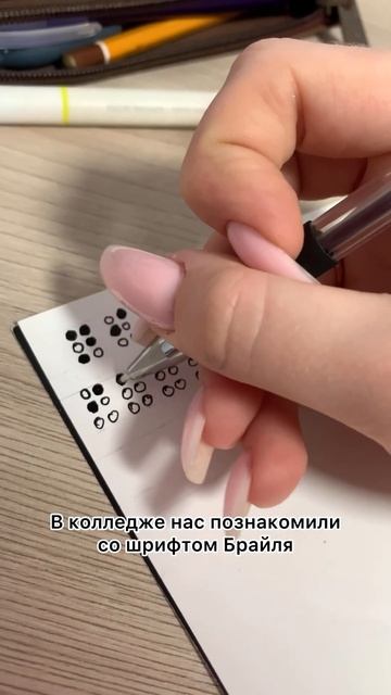 Зачем я пишу шрифтом для слепых? а вы трогали этот шрифт?