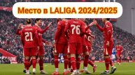 рейтинг клуба LFC в футболе