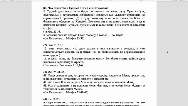 Вестминстерский полный катехизис. Вопрос 89.