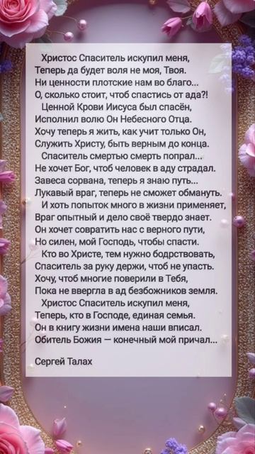 Христос Спаситель искупил меня ♥️ христианские стихи