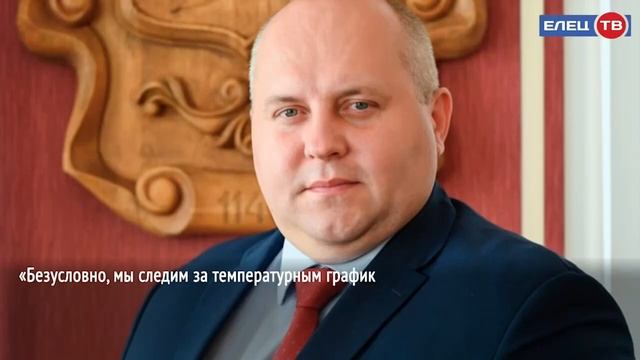 В Ельце с 15 апреля  отключат отопление