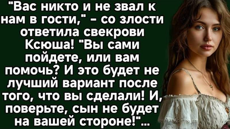 Истории из жизни: Вас никто и не звал к нам в гости