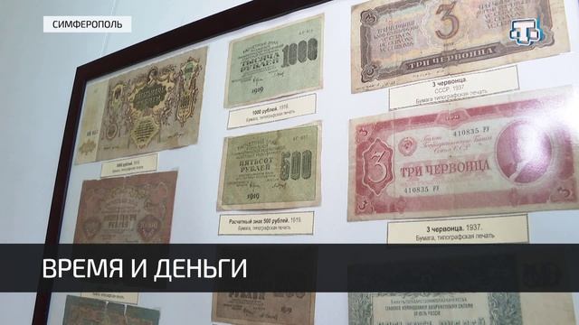 В Крымскотатарском музее культурно-исторического наследия открылась выставка «Время и деньги»