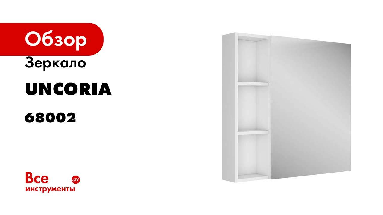 Зеркало UNCORIA Uncoria Арно 80, белое 68002