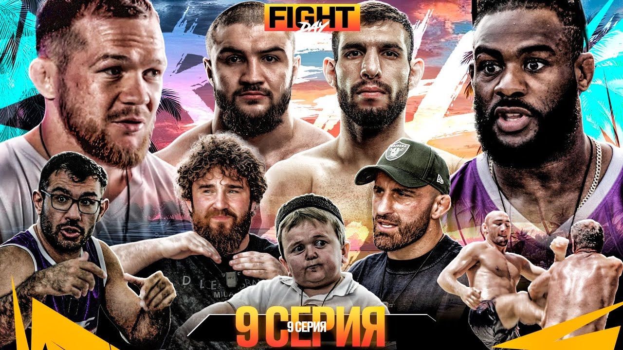 ALF Reality: Ян VS Стерлинг. Бой Перс VS Оев – ДРАМА! Драка Ялымов – Тандовский. ХАСБИК о Бойцах #9