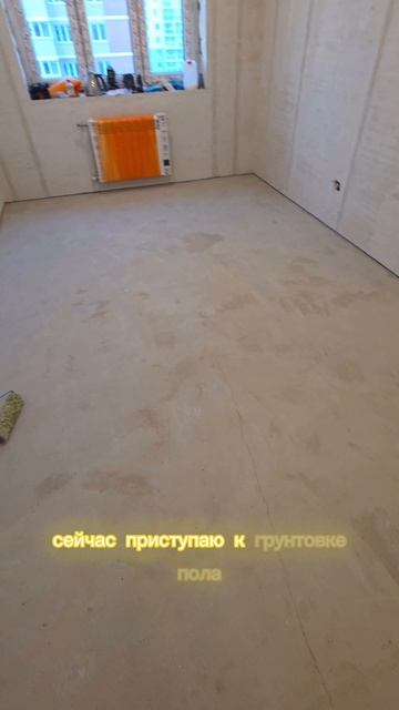 Подготовка к заливке пола 👌 Ремонт квартиры под ключ в Чебоксарах